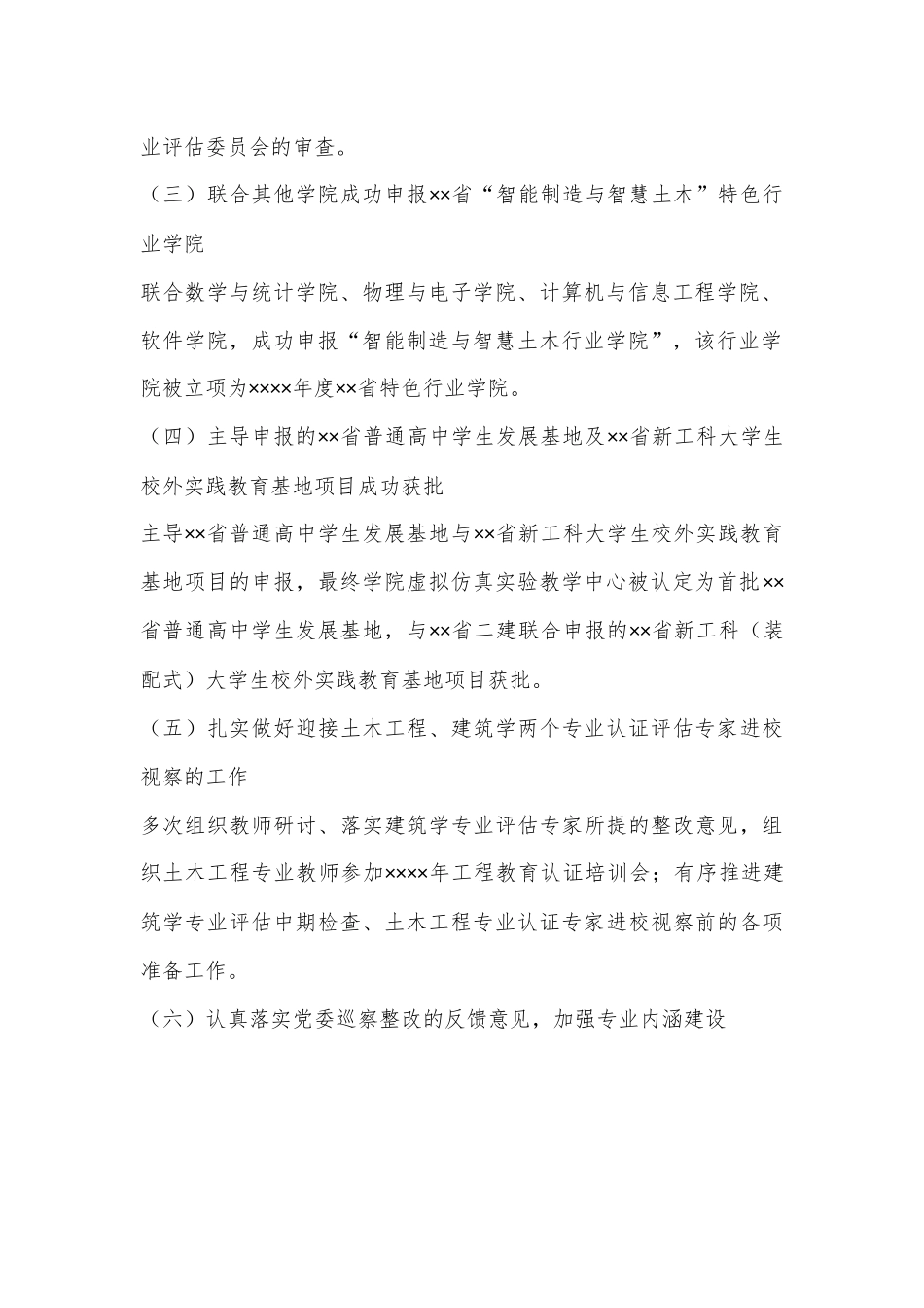 XX学院领导干部试用期个人思想工作述职报告（全文2106字）.docx_第3页