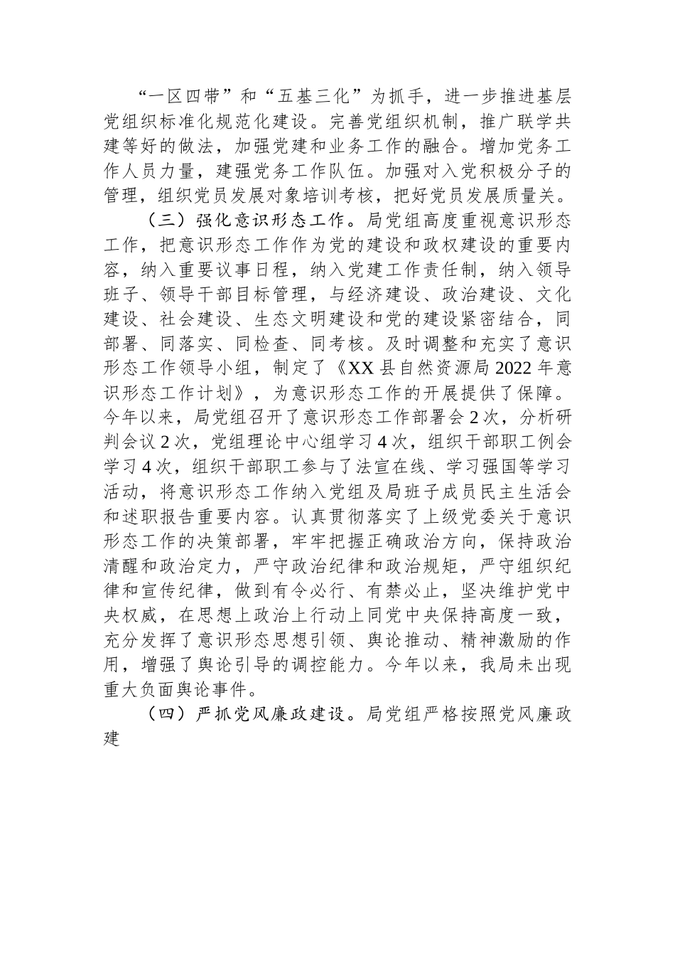 县自然资源局2022年工作总结及2023年工作计划.docx_第2页