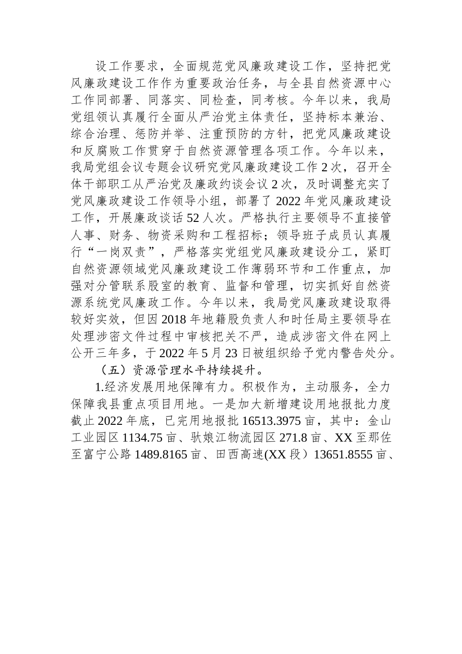 县自然资源局2022年工作总结及2023年工作计划.docx_第3页