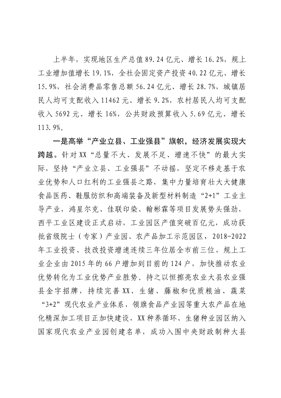 县委工作情况汇报.docx_第2页