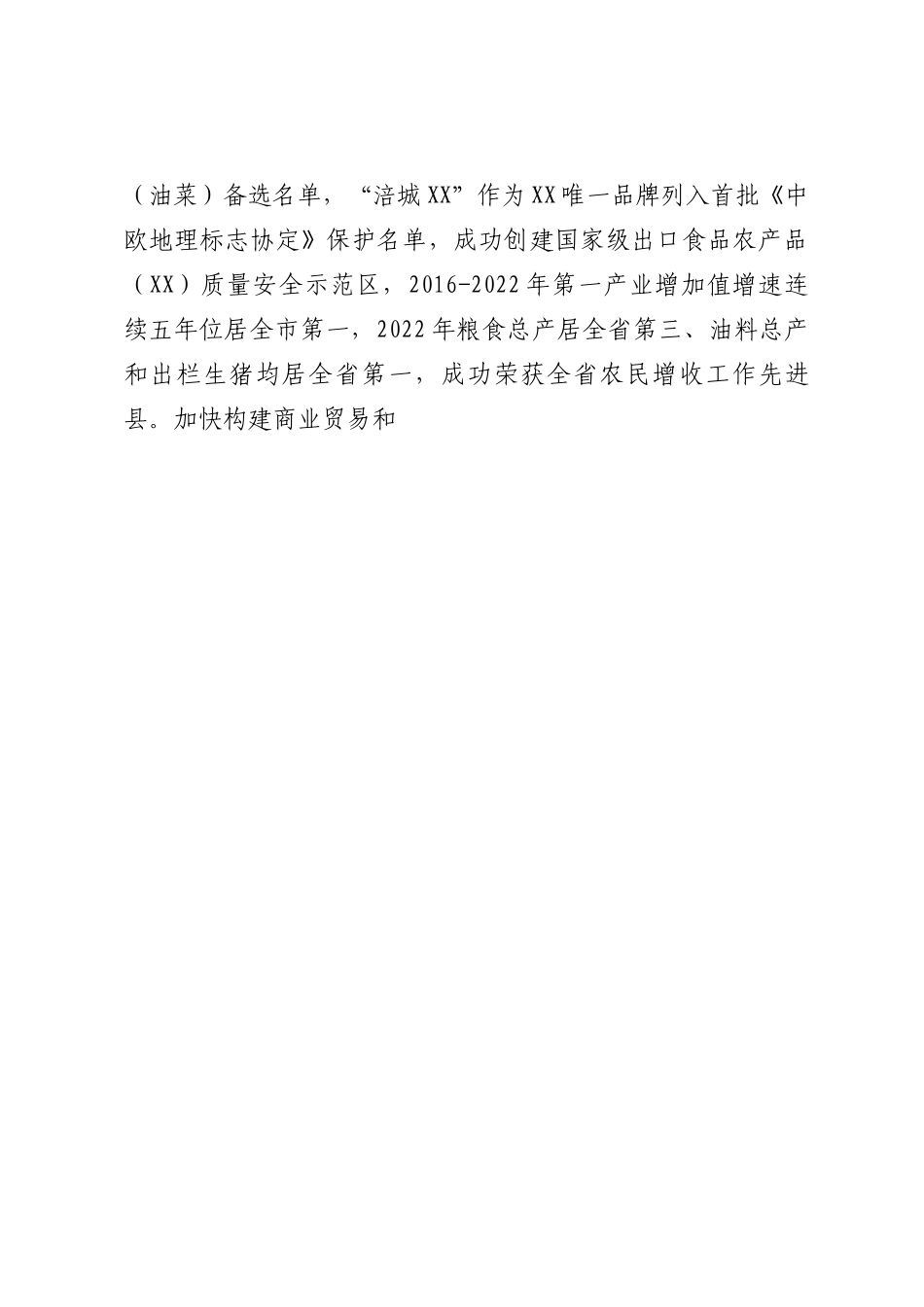 县委工作情况汇报.docx_第3页