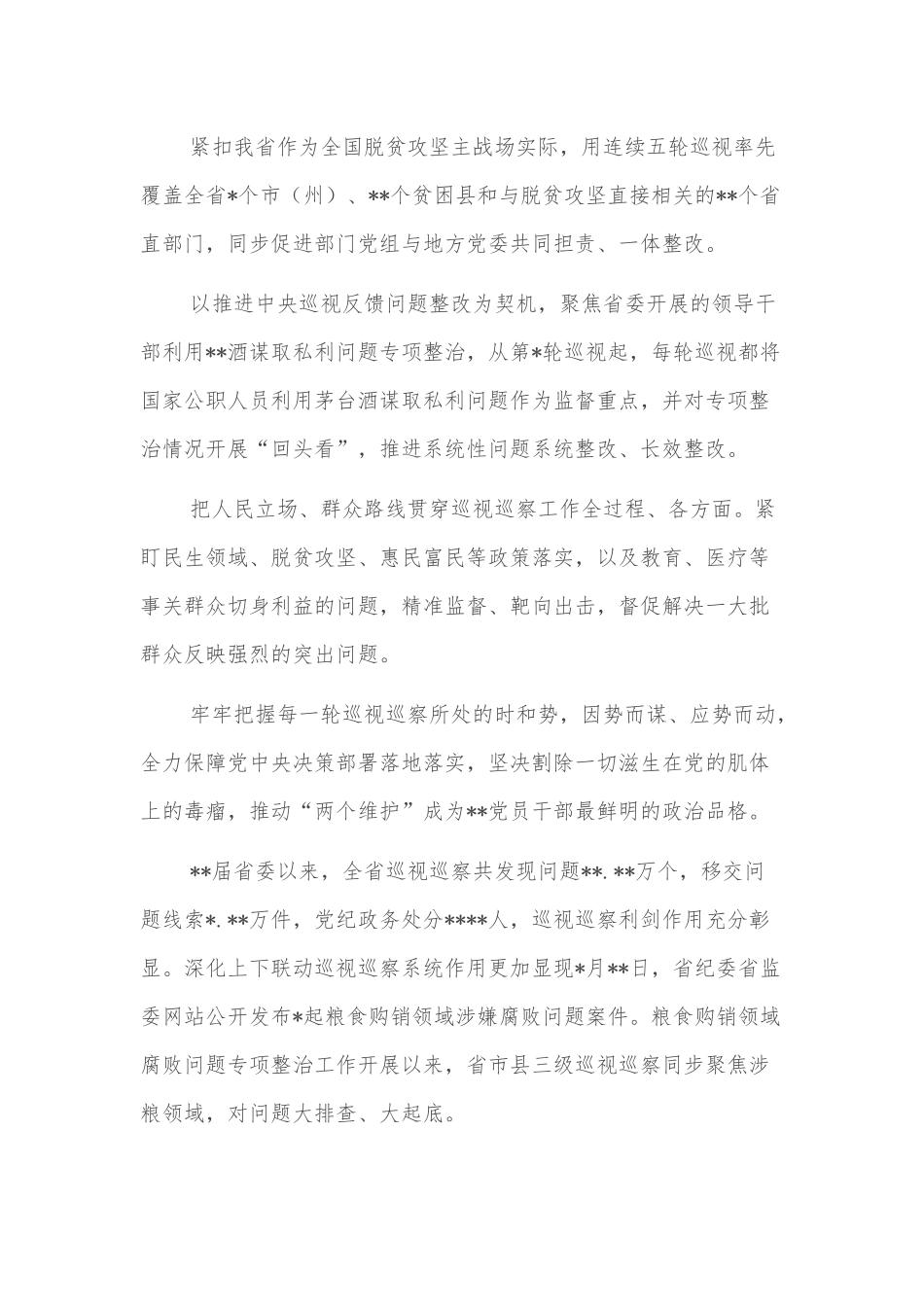 关于巡视巡察反馈问题整改情况的报告.docx_第2页