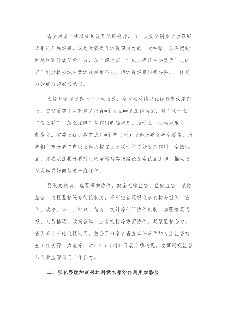 关于巡视巡察反馈问题整改情况的报告.docx_第3页