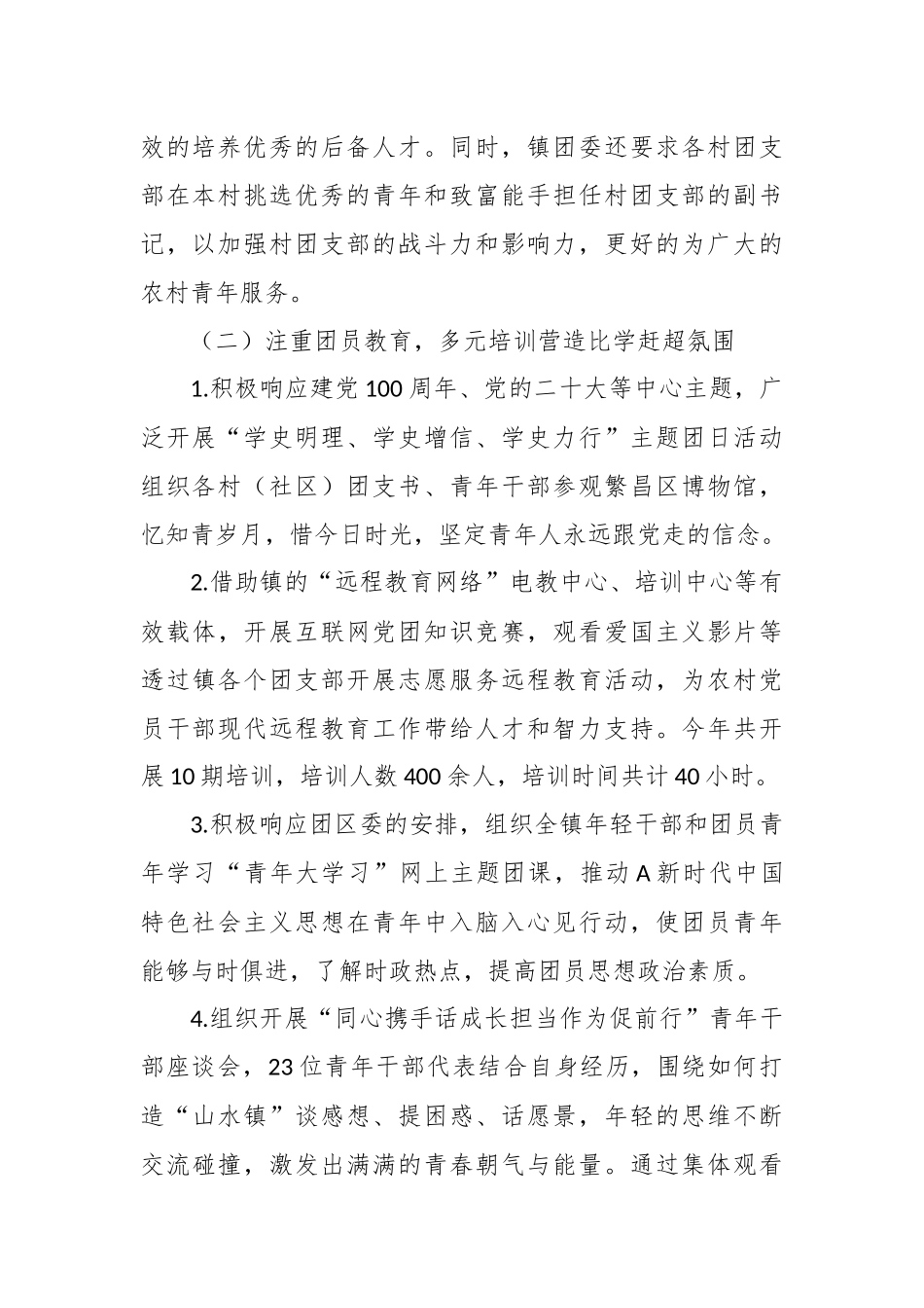 X镇团委近五年工作总结.docx_第3页