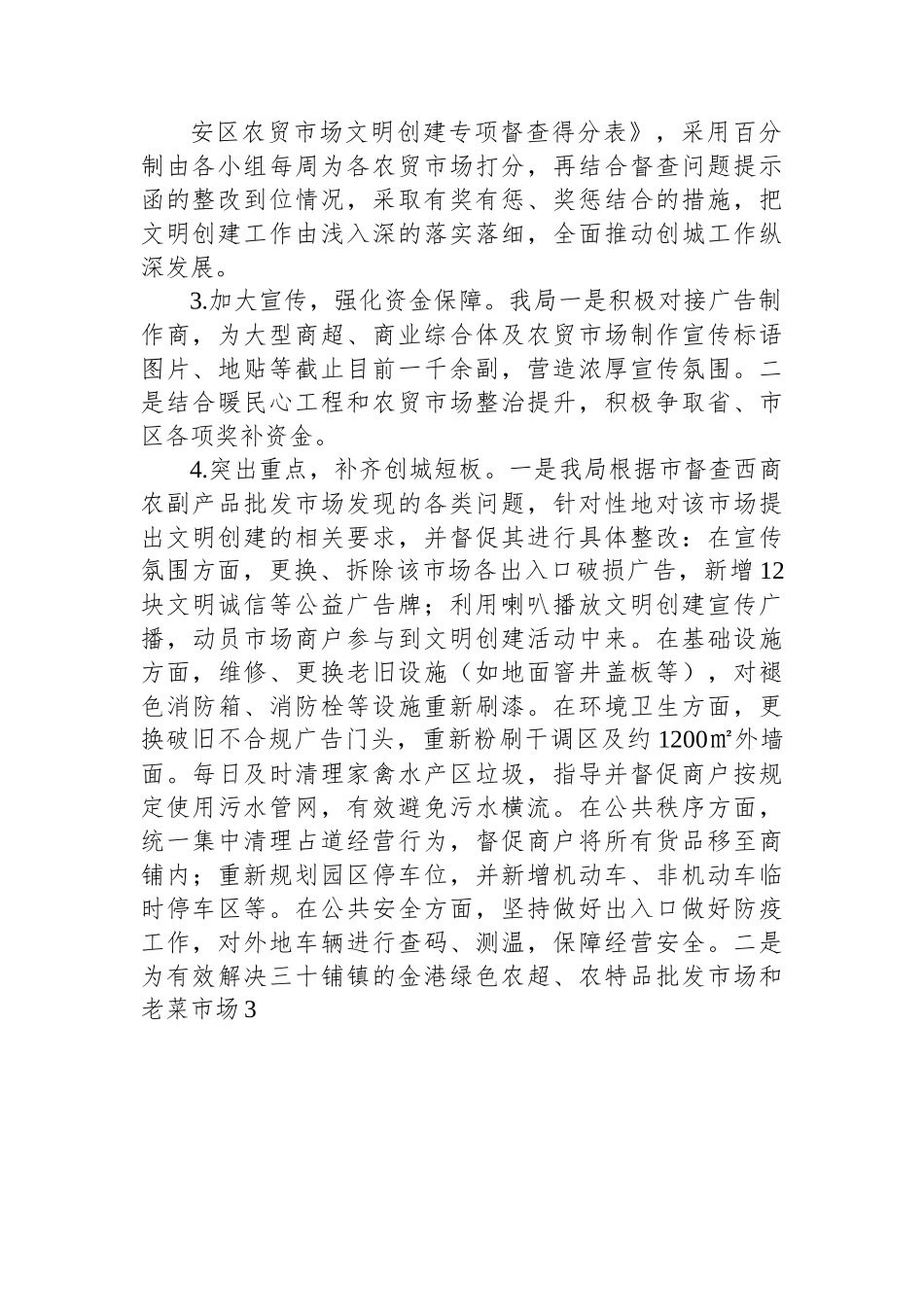 区商务局2022年度文明创建工作总结(20221101).docx_第2页