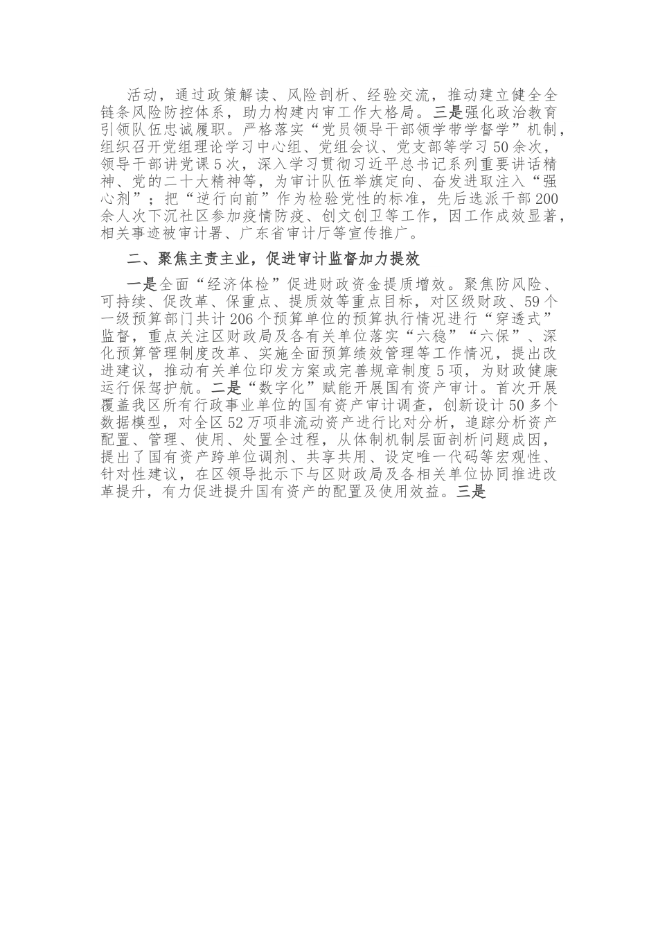 区审计局2022年工作汇报.doc_第2页