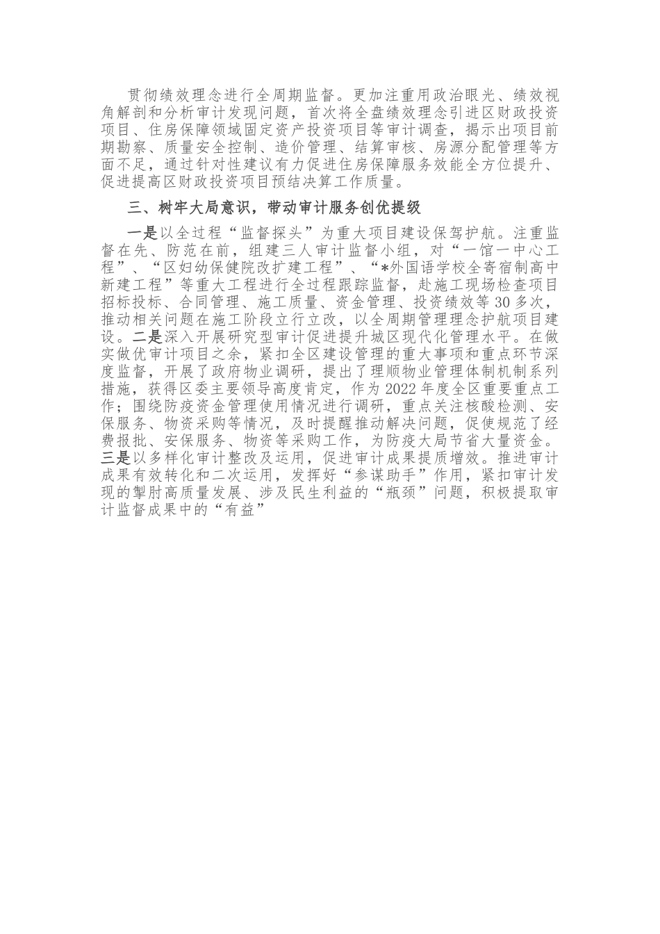 区审计局2022年工作汇报.doc_第3页