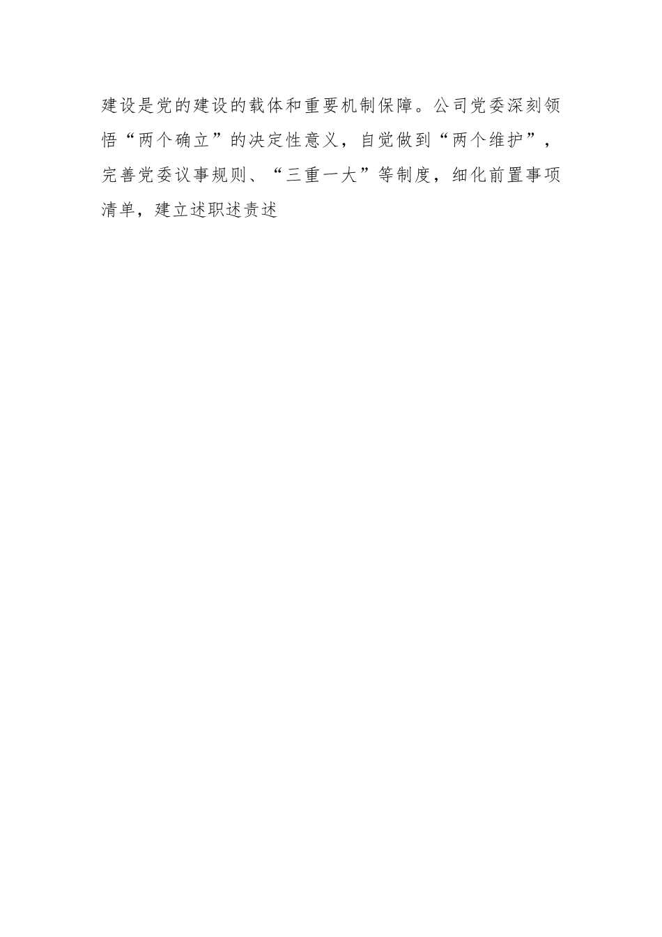 XX国企关于党建量化考评工作进展情况汇报.docx_第2页