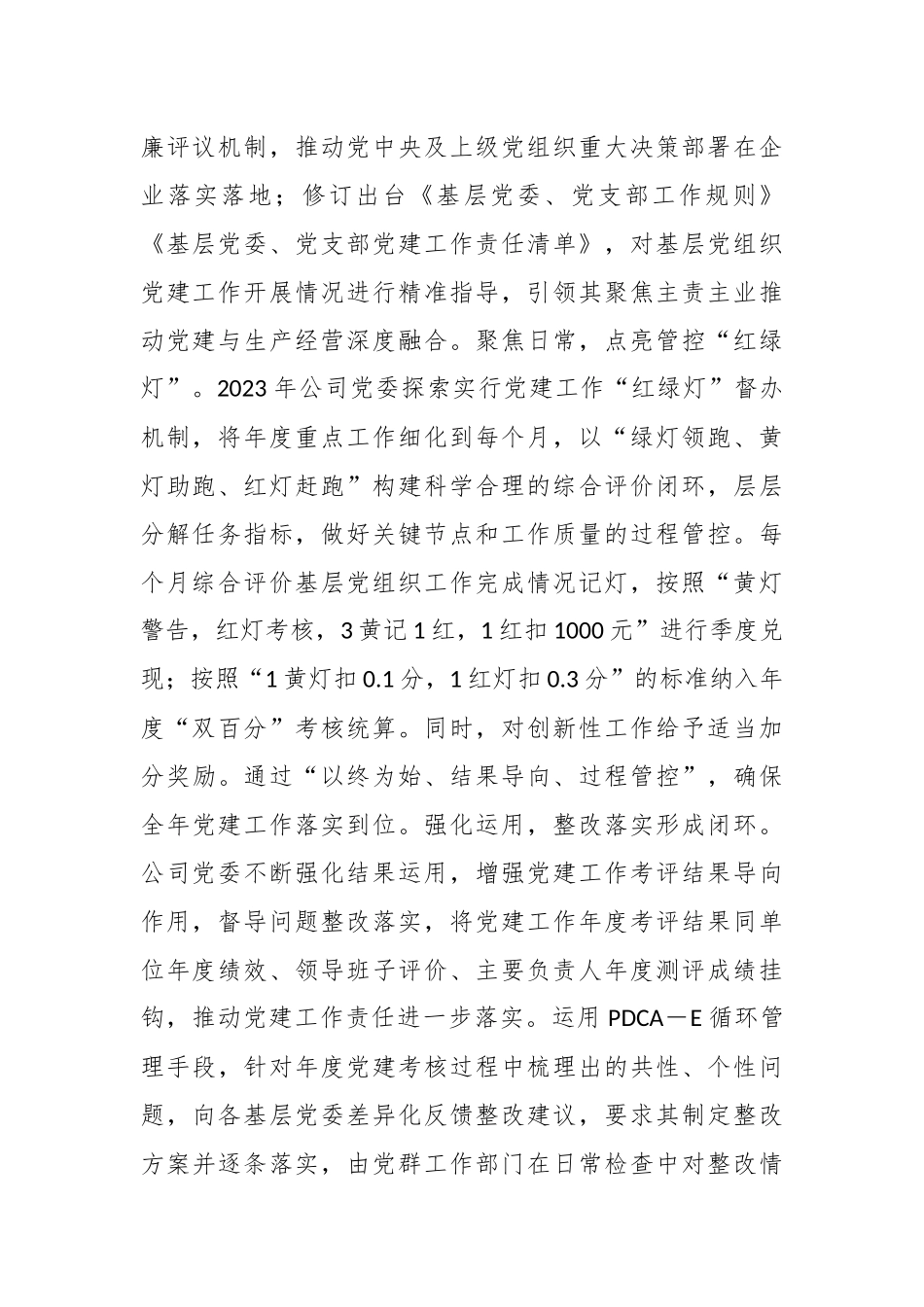 XX国企关于党建量化考评工作进展情况汇报.docx_第3页