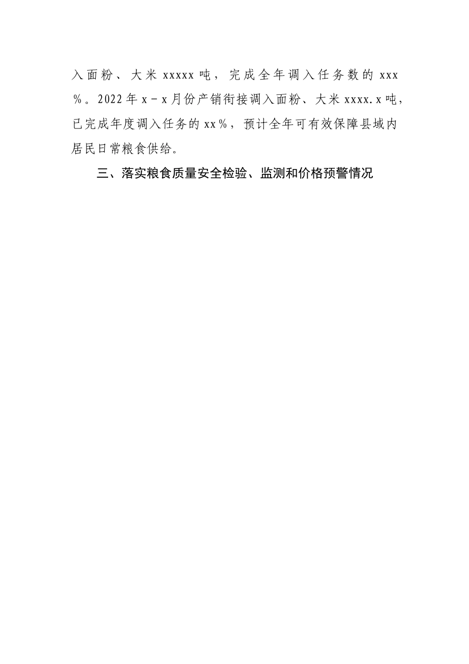县粮食安全工作情况的报告.docx_第3页