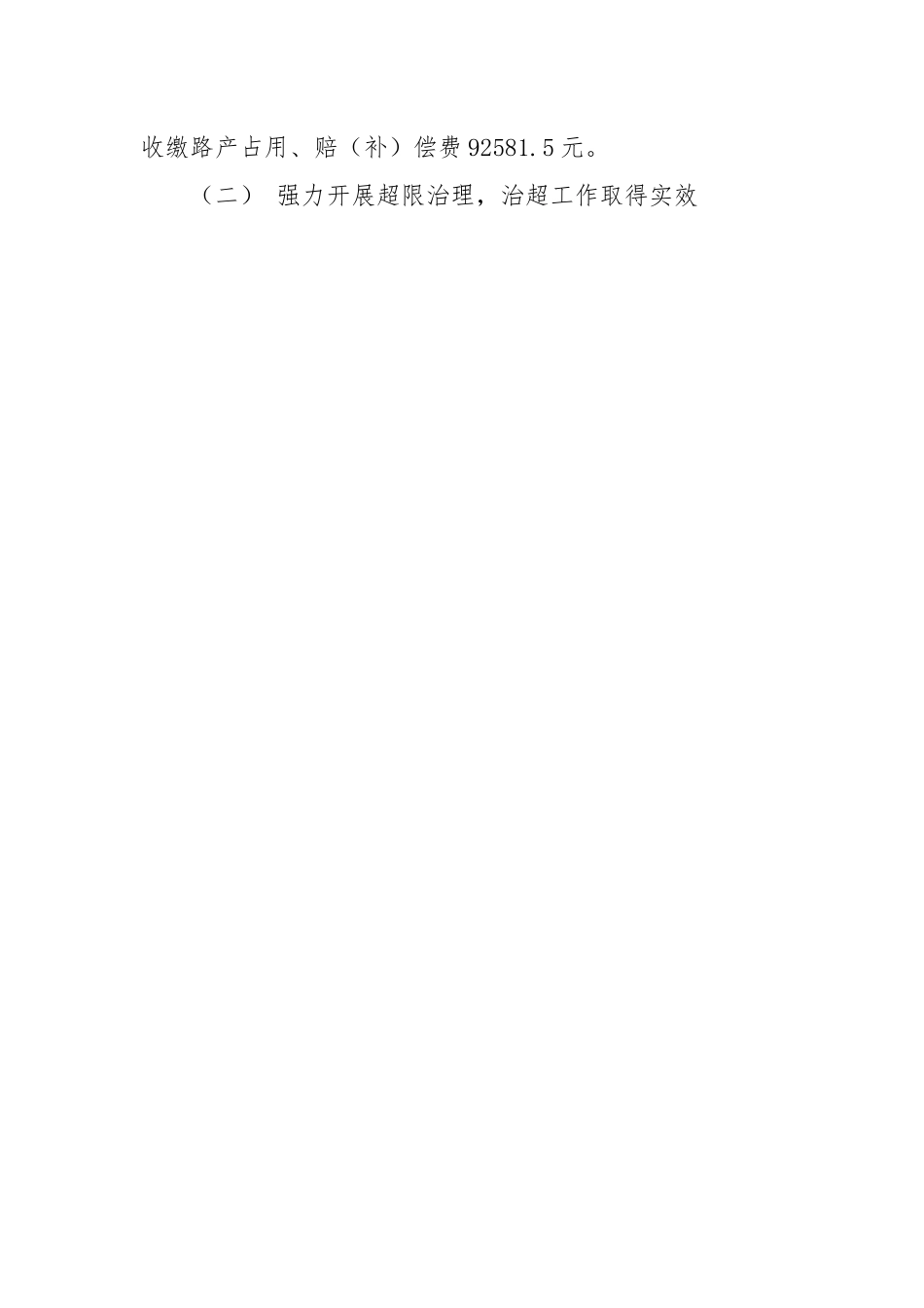 县公路路政管理大队行政执法工作总结.docx_第2页