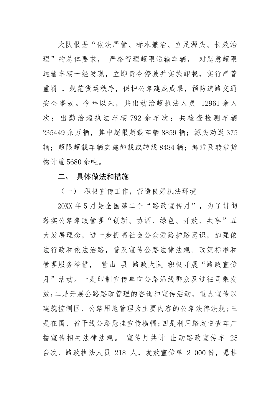 县公路路政管理大队行政执法工作总结.docx_第3页