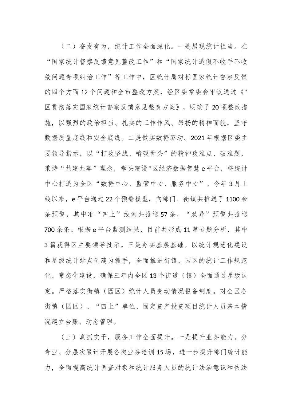 区统计局2022年度工作总结及2023年工作要点.docx_第2页