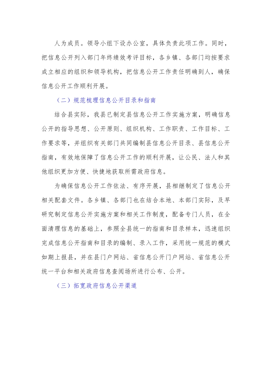 县信息公开工作总结报告本报告.docx_第3页