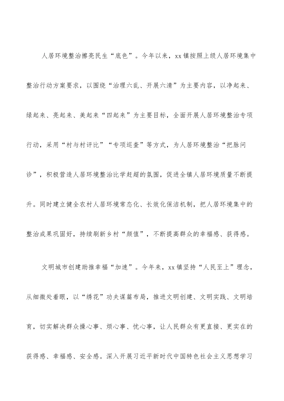 xx镇2022年工作总结及2023年工作谋划.docx_第3页
