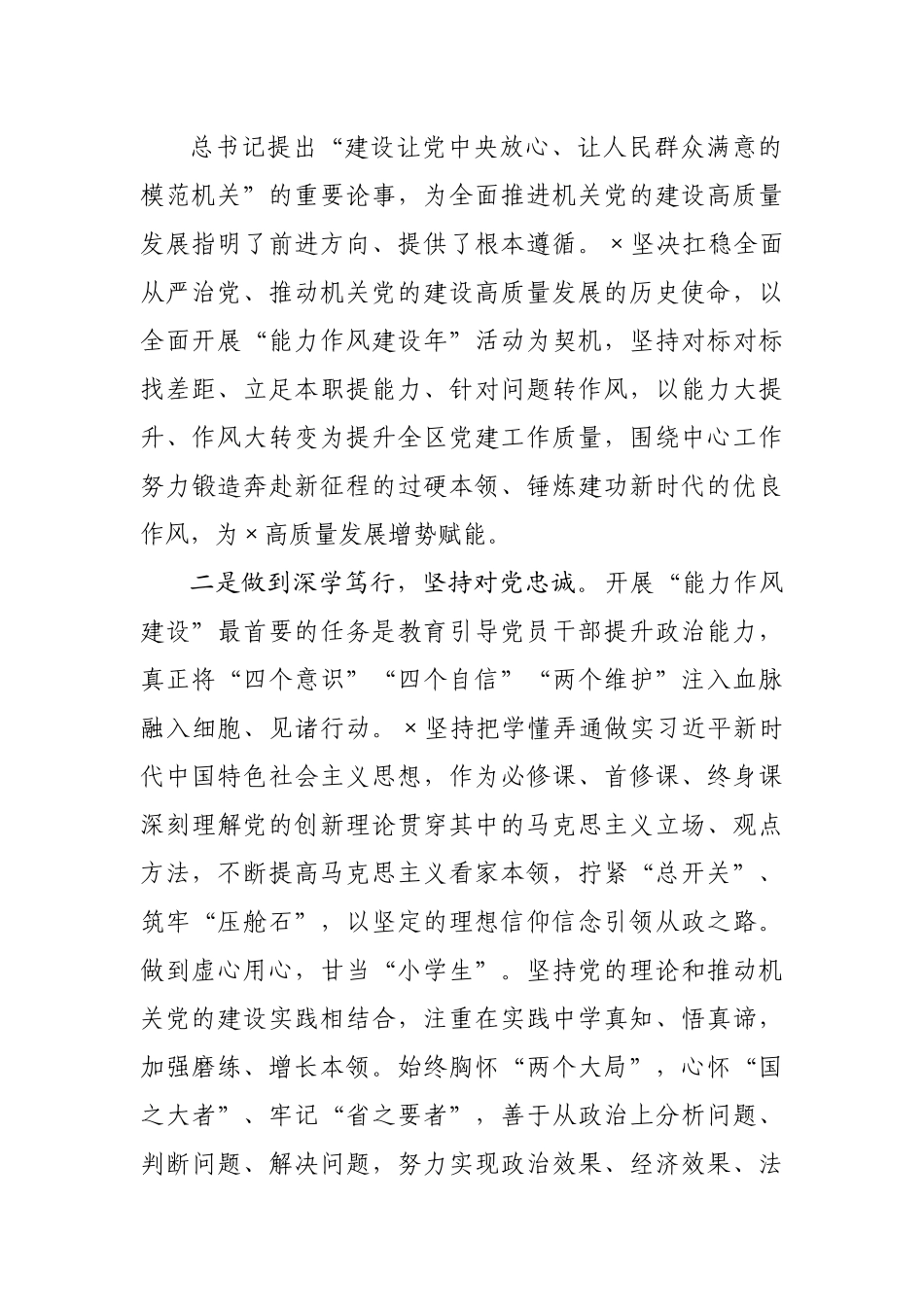 关于开展能力作风建设年的情况报告.docx_第3页