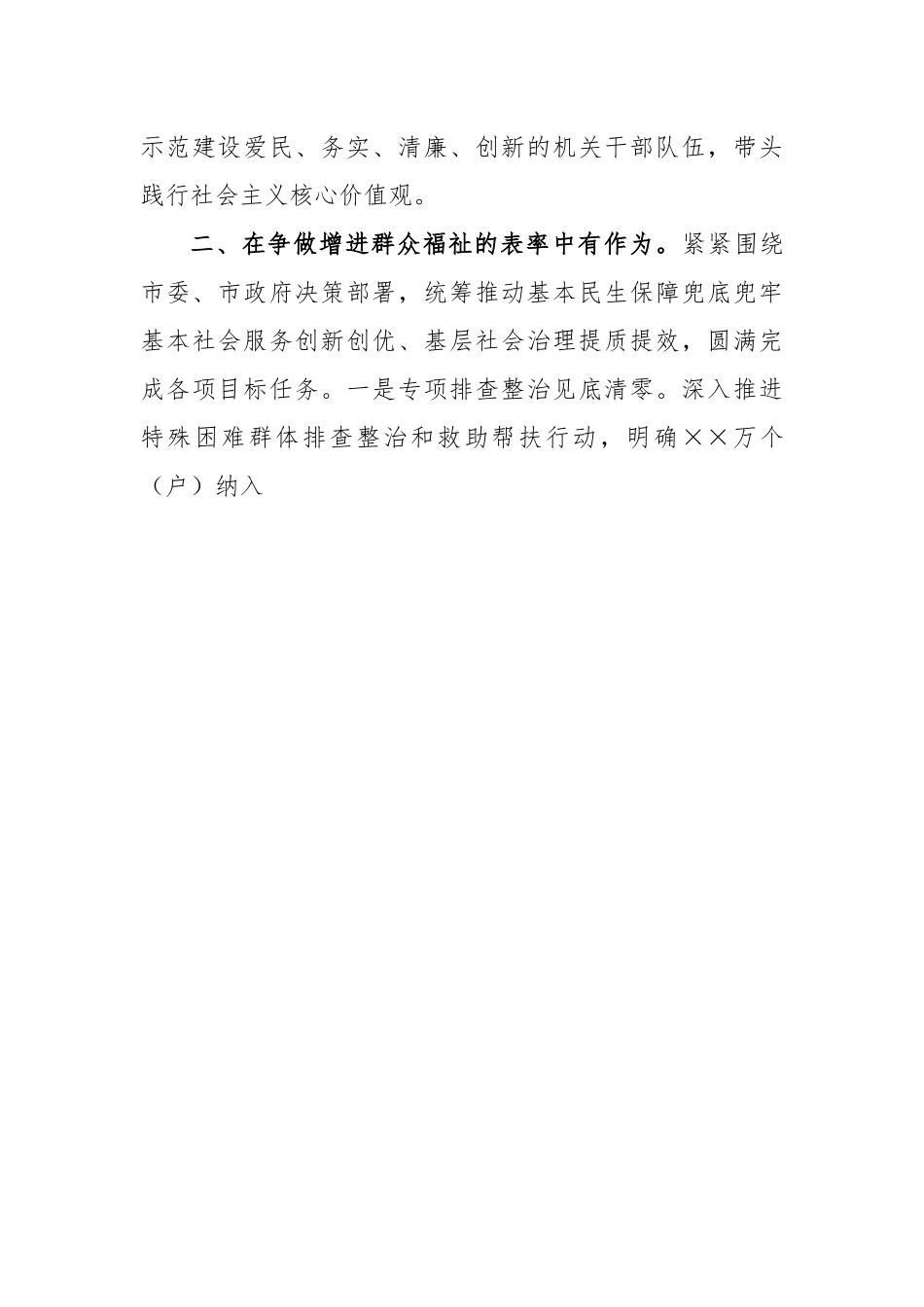XX市政协常委年度述职报告.docx_第3页