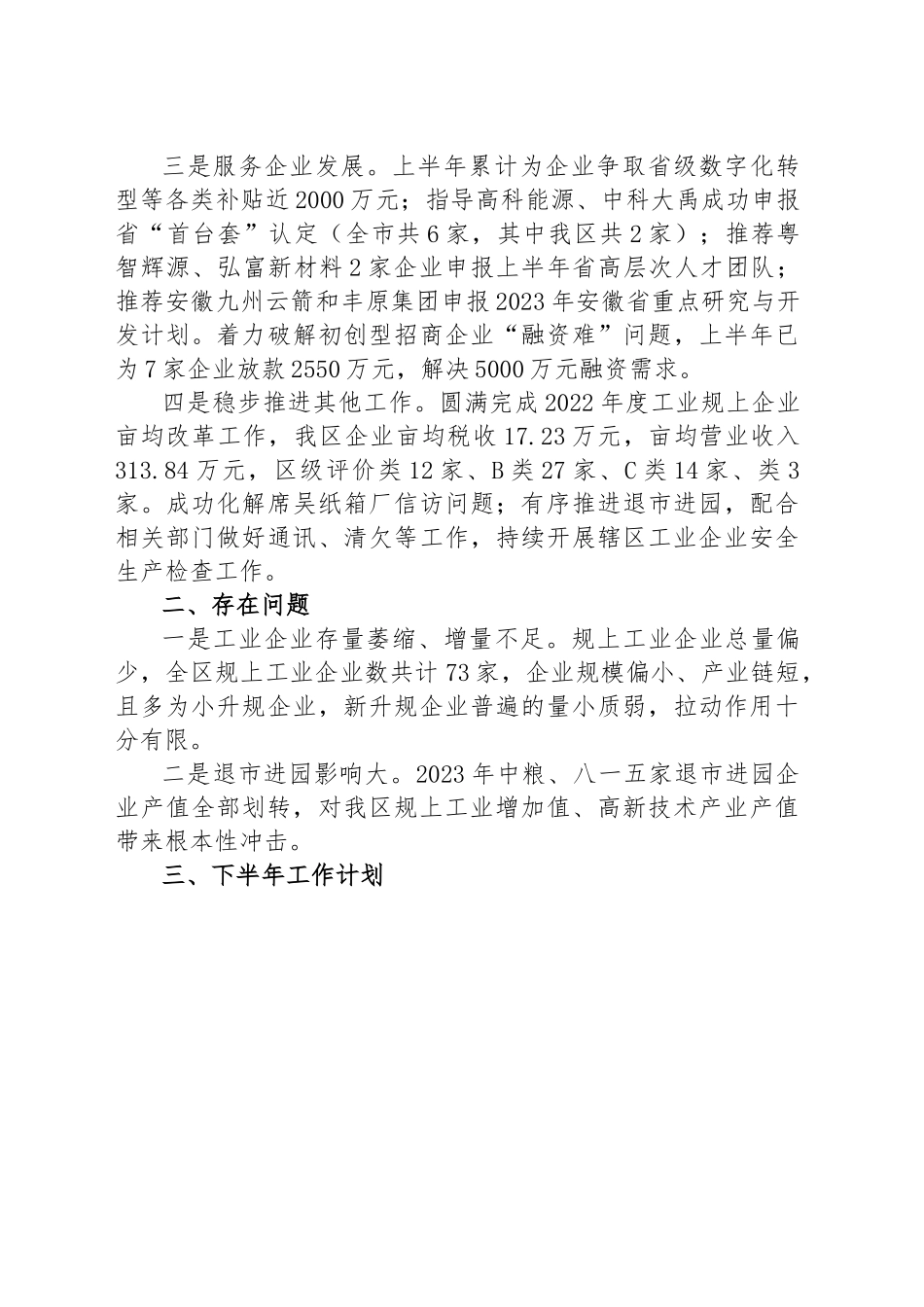区科技经信局2023年上半年工作总结.docx_第2页