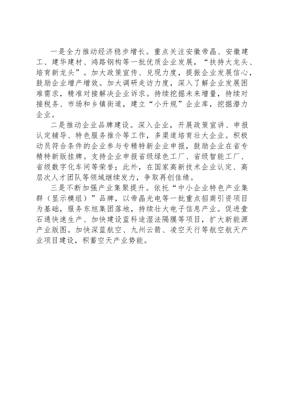 区科技经信局2023年上半年工作总结.docx_第3页