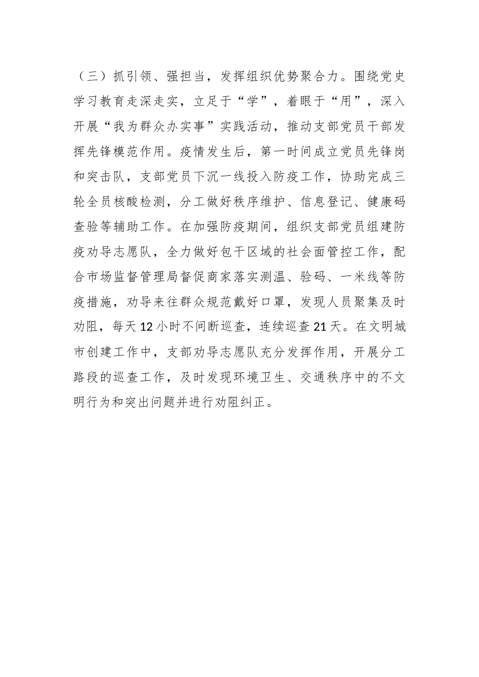 XX部门抓基层党建工作述职报告（全文1586字）.docx_第3页