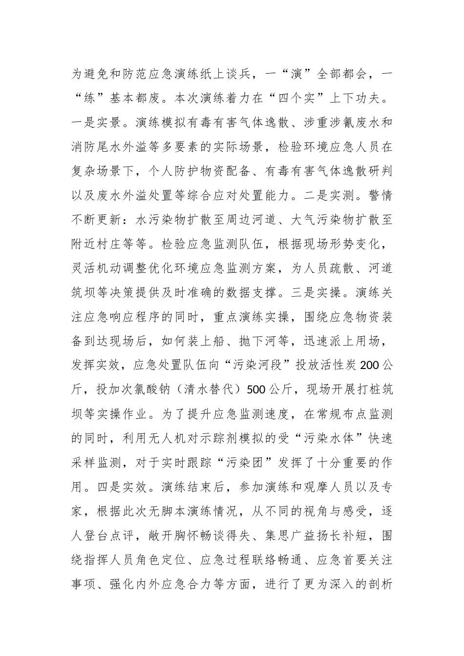 关于开展突发环境事件无脚本真演真练情况的报告.docx_第3页