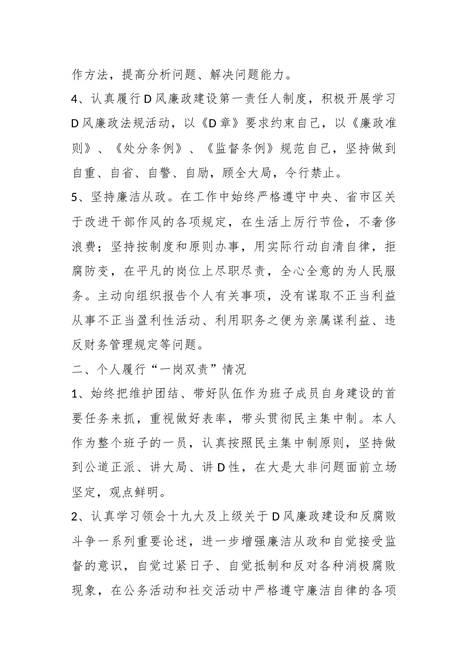 Xx街道党工委书记履行“一岗双责”情况汇报.docx_第3页