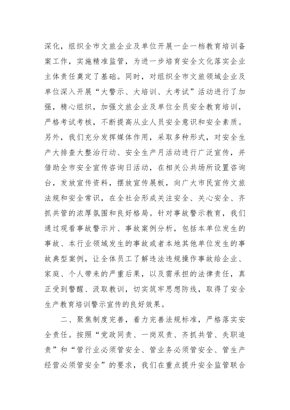 关于贯彻落实安全生产创新举措情况报告.docx_第3页