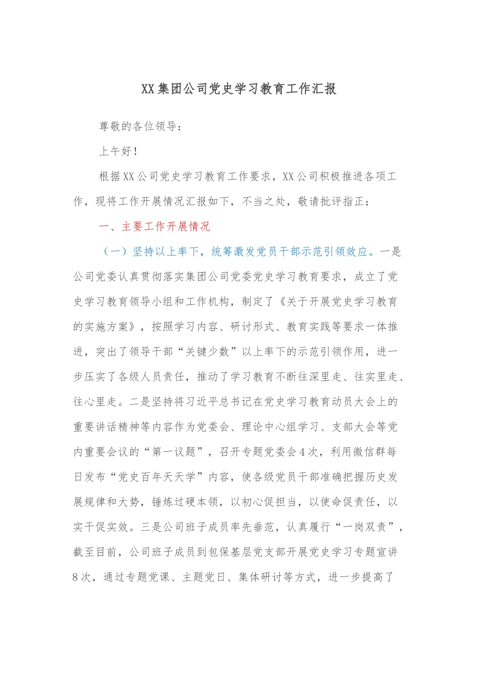 XX集团公司学习教育工作汇报.docx_第1页