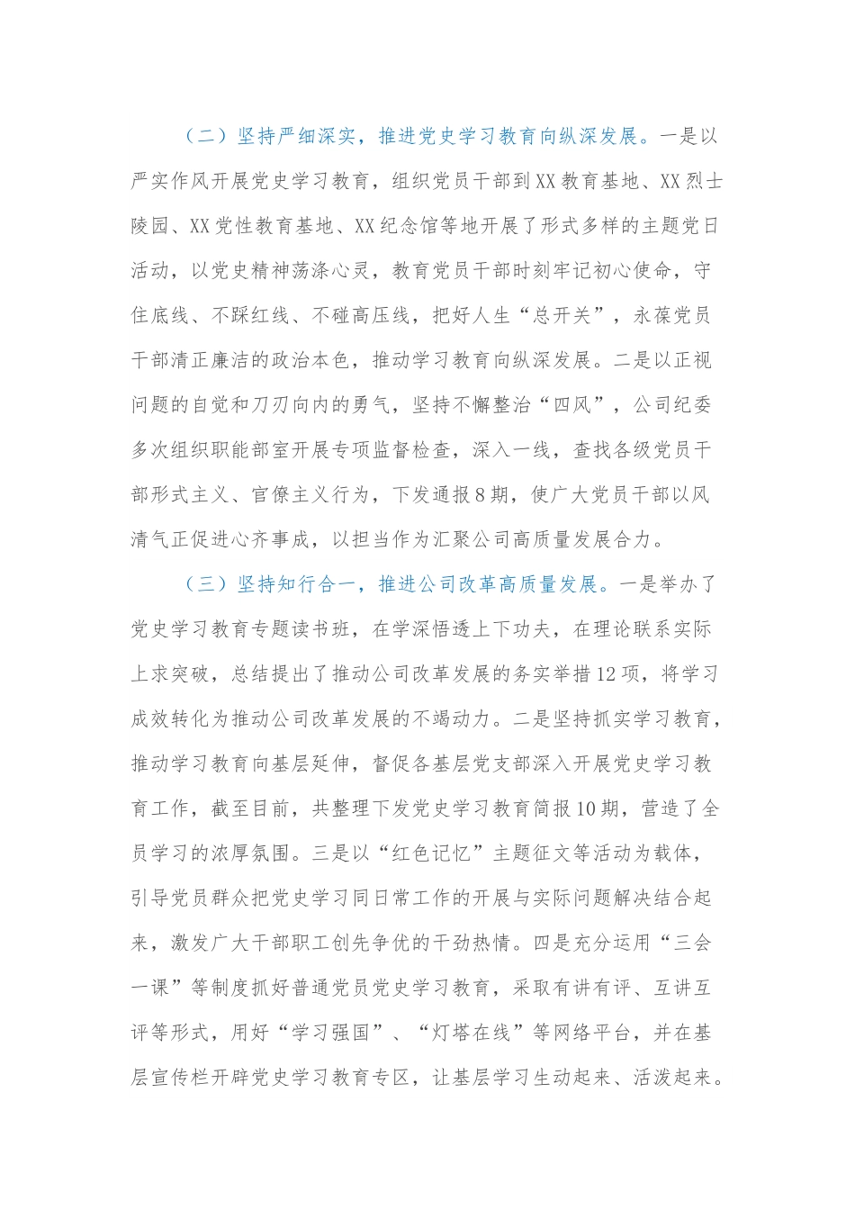 XX集团公司学习教育工作汇报.docx_第3页
