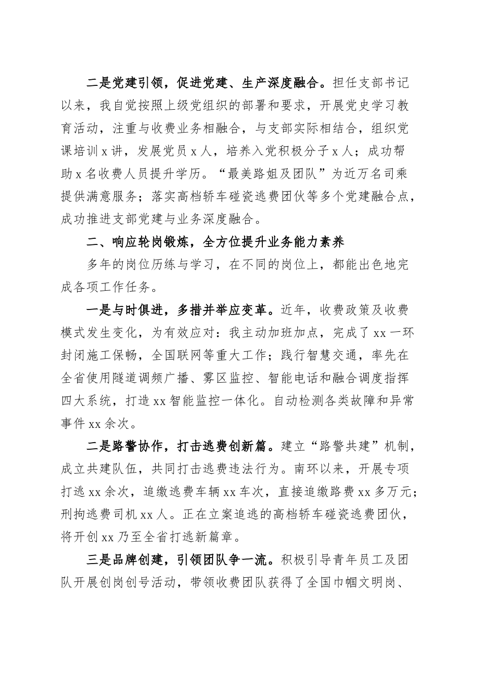 公司领导干部轮岗个人工作总结集团企业述职报告汇报.docx_第2页