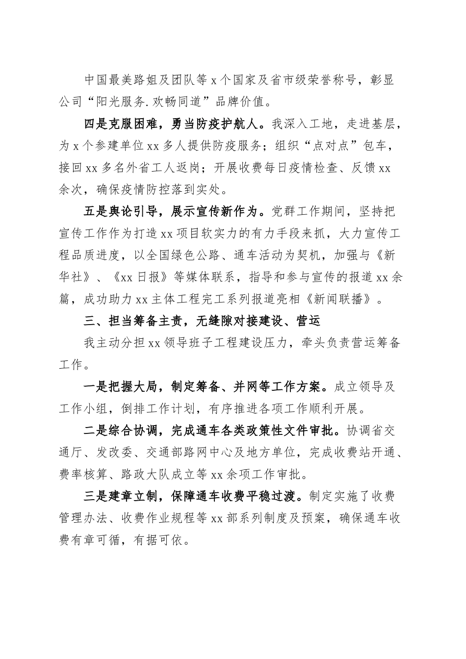 公司领导干部轮岗个人工作总结集团企业述职报告汇报.docx_第3页