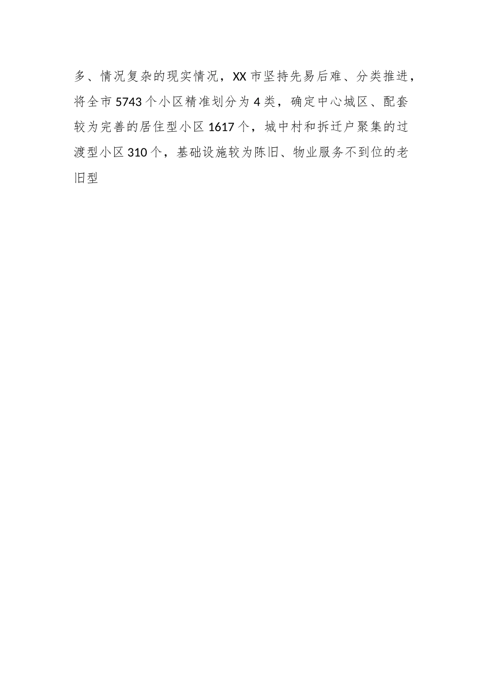 XX市持续推进“邻里‘并’行”小区党建品牌建设报告.docx_第2页