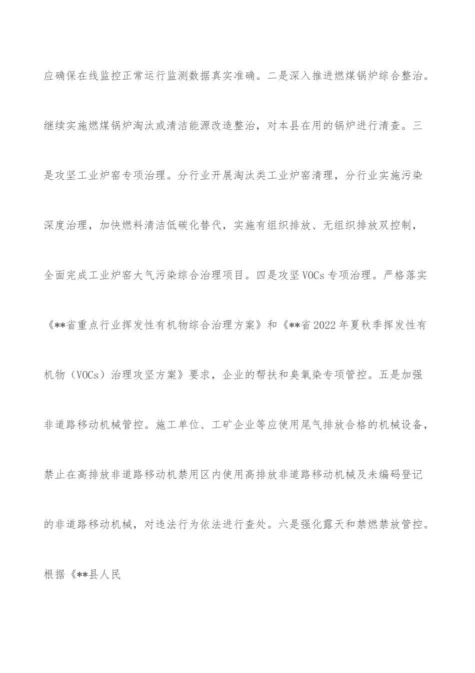 县生态环境局2022年上半年工作总结和下半年工作计划.docx_第2页