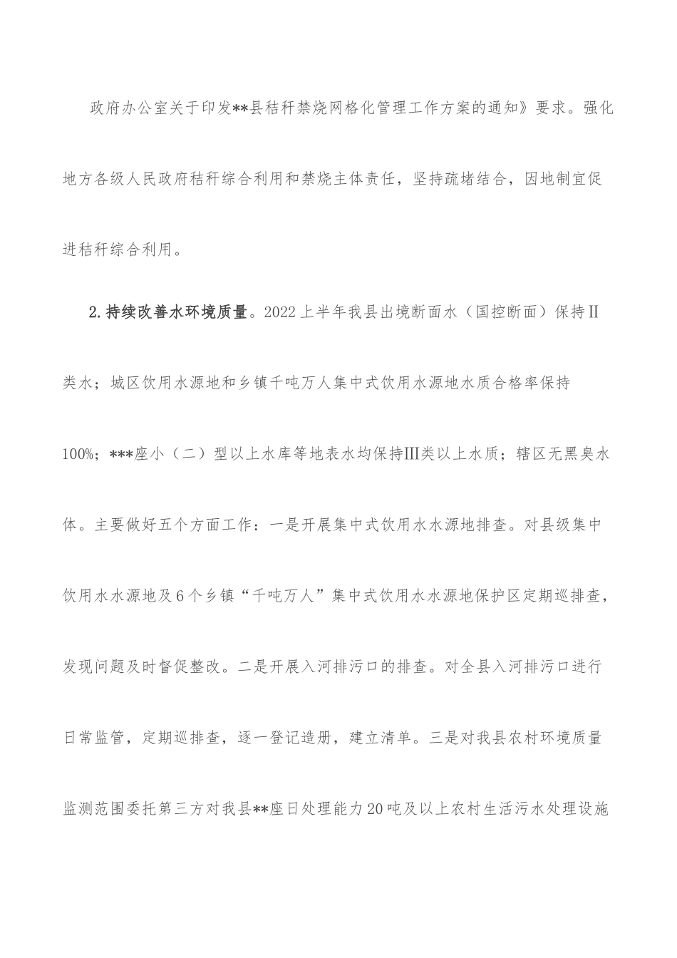 县生态环境局2022年上半年工作总结和下半年工作计划.docx_第3页