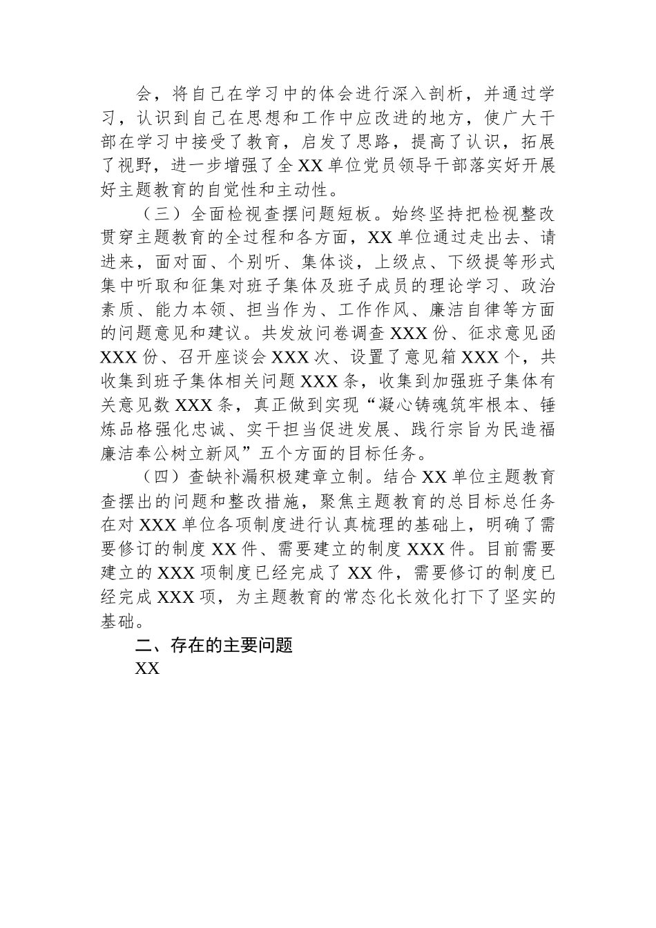 单位5月份主题教育工作情况总结.docx_第2页