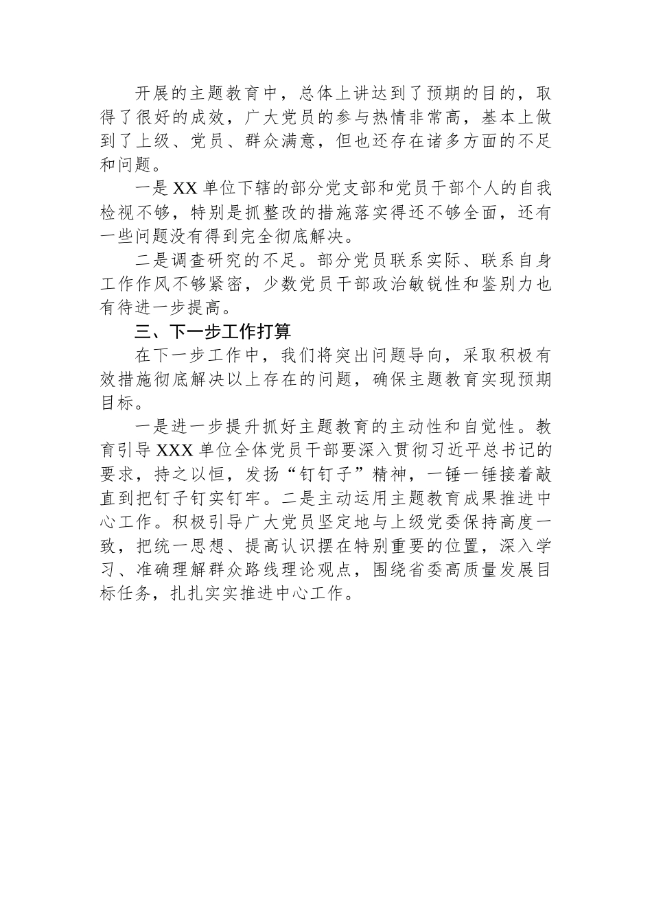 单位5月份主题教育工作情况总结.docx_第3页