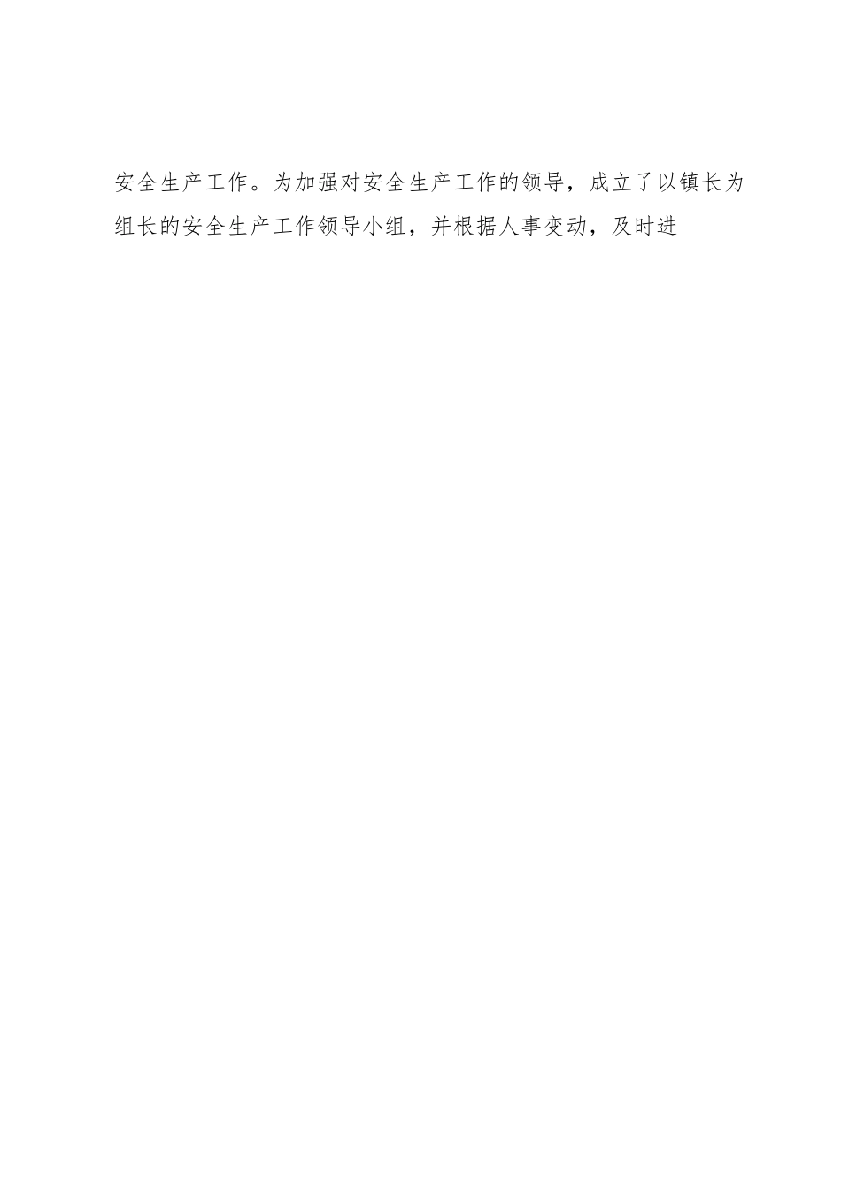 XX镇2023上半年安全生产工作总结及2023年下半年工作思路.docx_第2页
