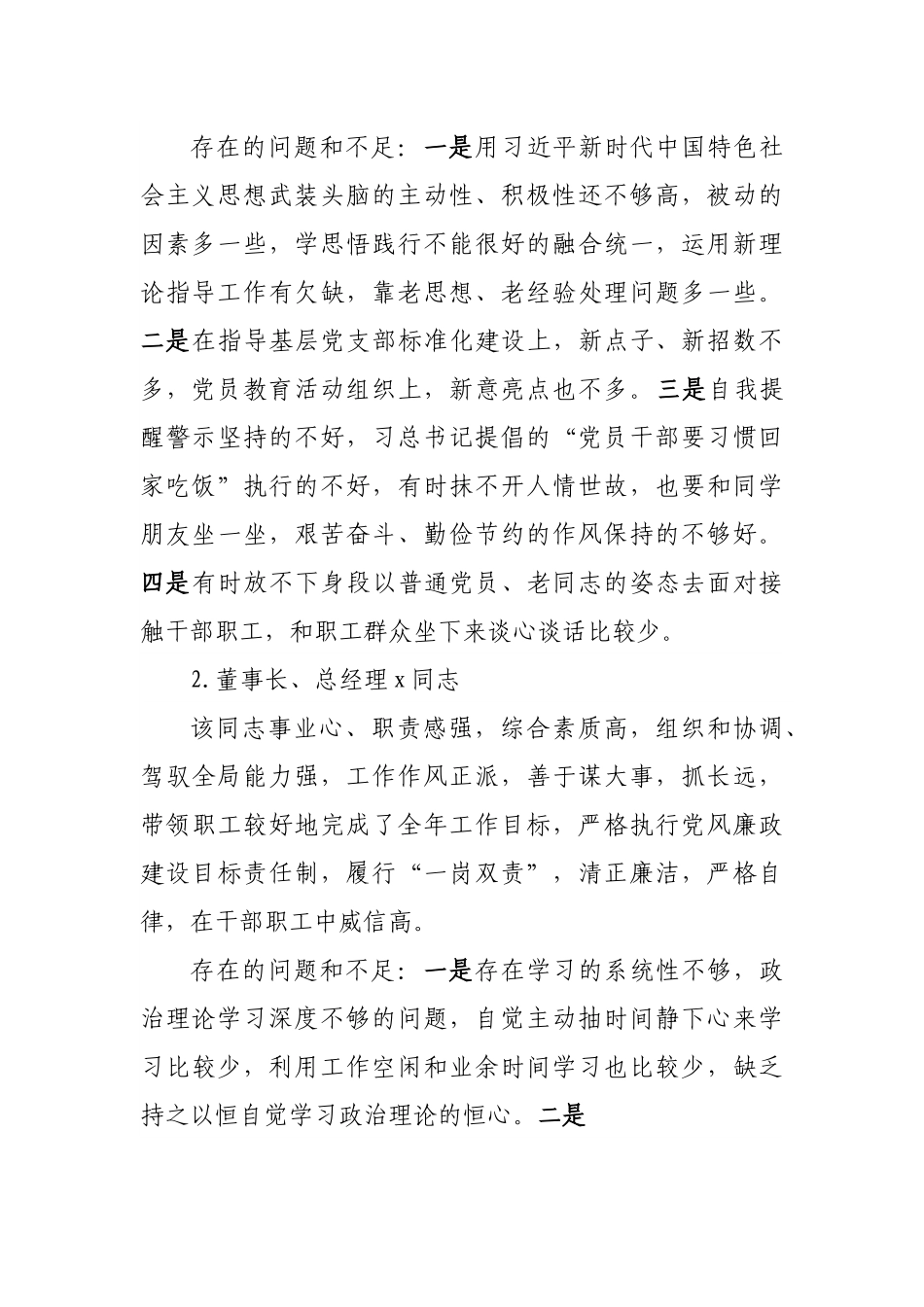 公司政治生态情况报告.docx_第3页