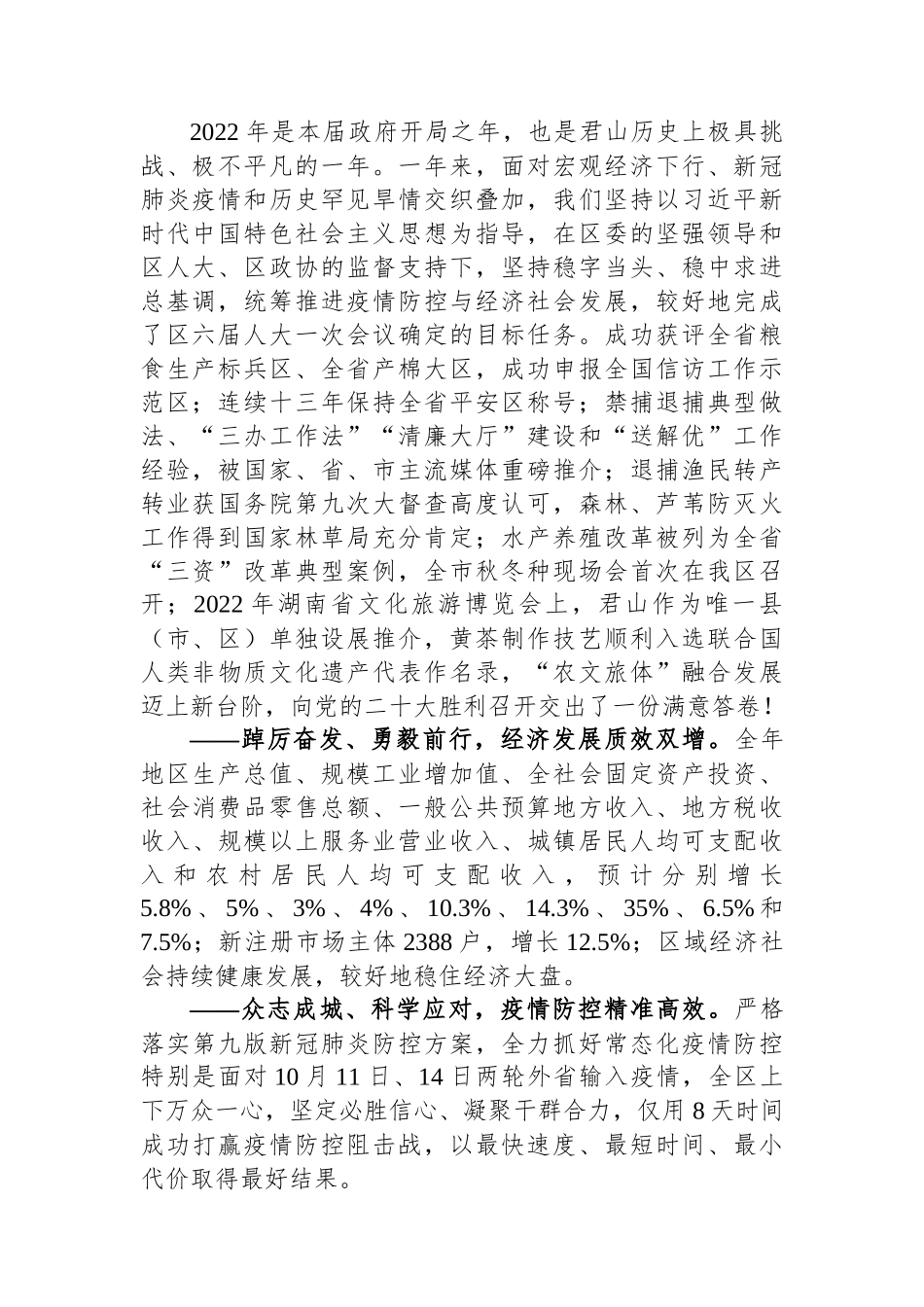 区2023年政府工作报告汇编（5篇）.docx_第2页