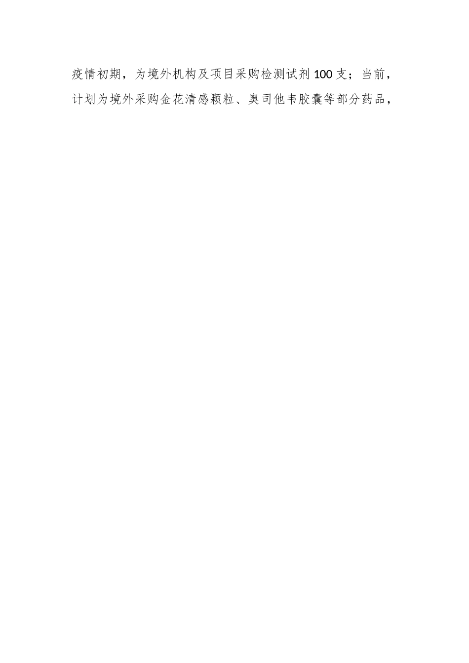 公司关心关爱境外员工报告.docx_第2页