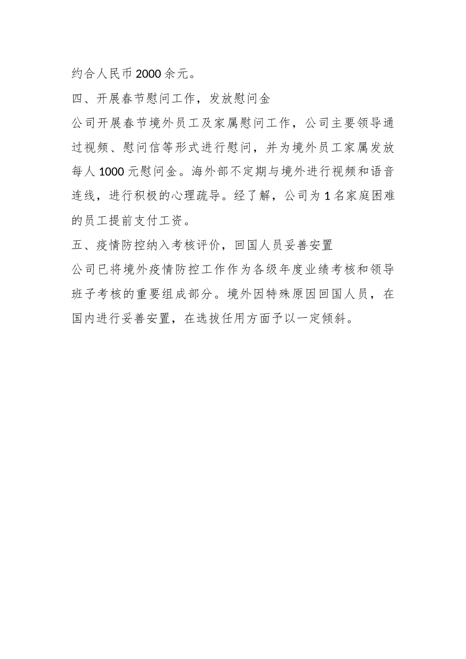 公司关心关爱境外员工报告.docx_第3页
