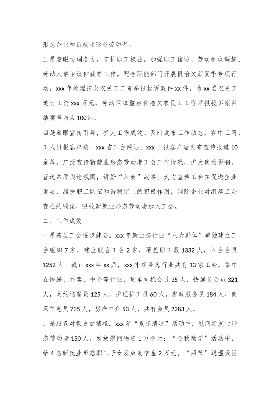 XX总工会服务新就业形态工作报告（全文1923字）.docx_第3页