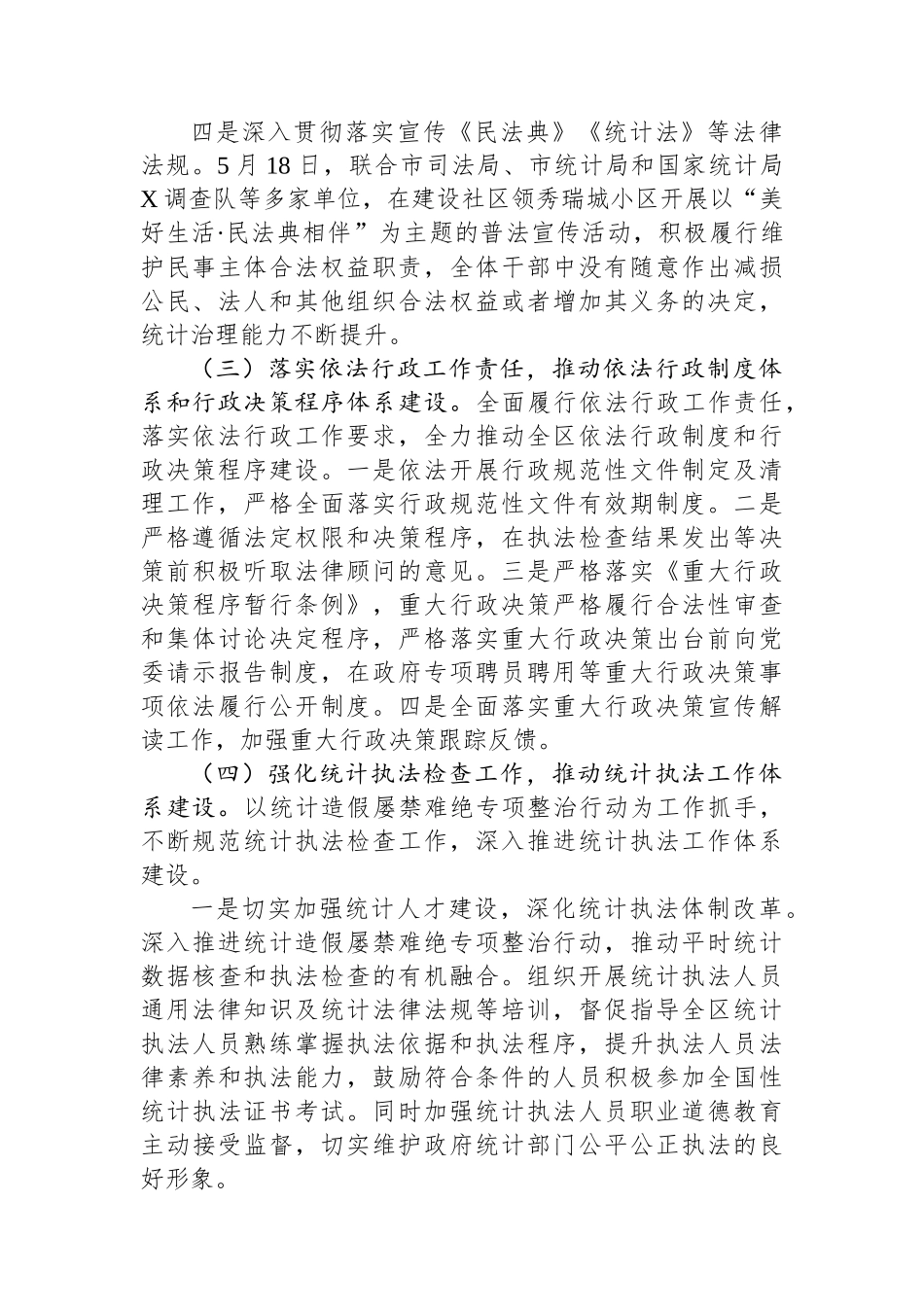 区统计局2023年法治政府建设情况报告.docx_第3页