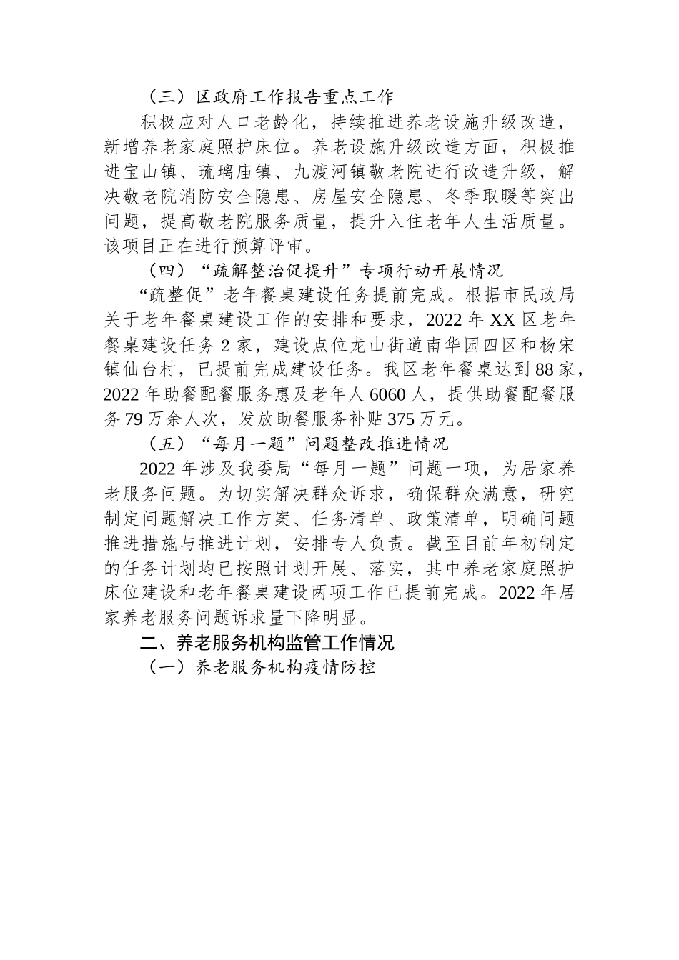 区2022年养老服务工作总结及2023年工作计划.docx_第2页