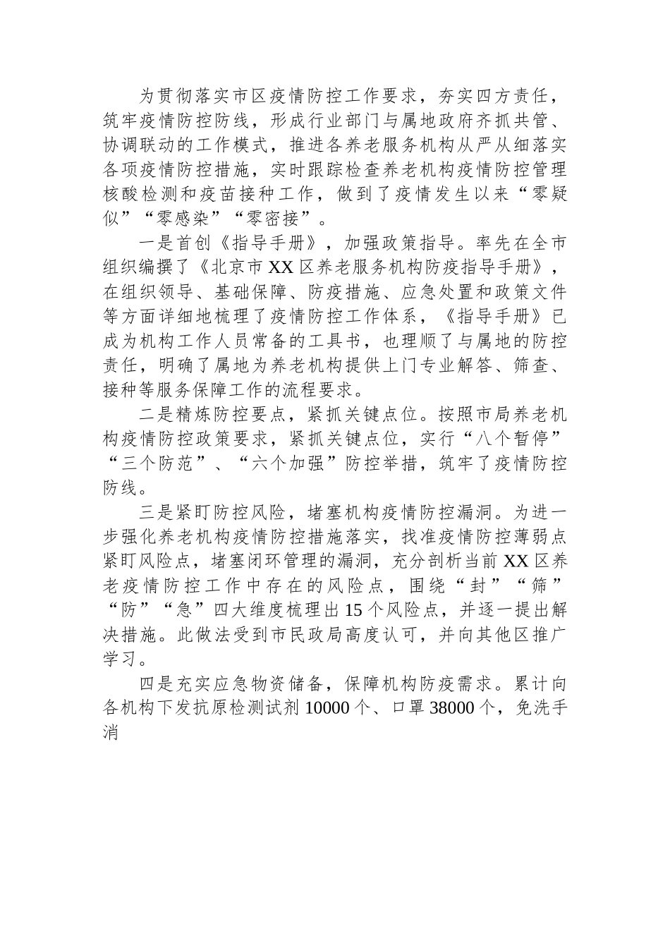 区2022年养老服务工作总结及2023年工作计划.docx_第3页