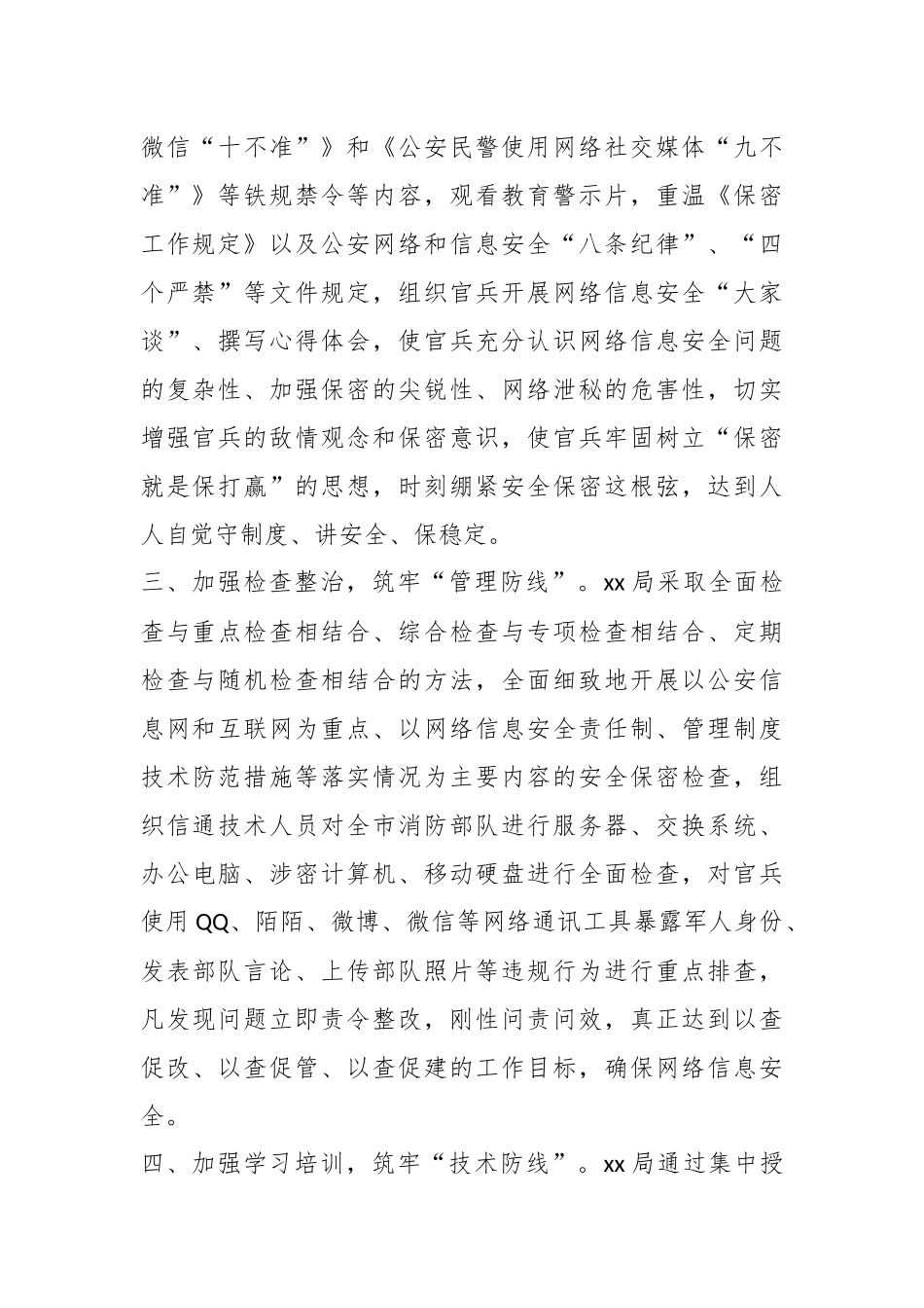 关于贯彻落实严格网络和个人社交媒体保密管理的情况报告.docx_第3页