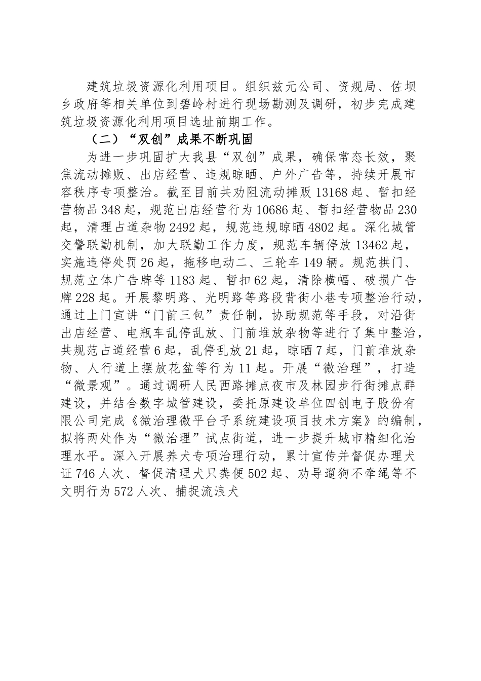 县城管局关于2023年上半年工作总结和下一步工作安排的报告.docx_第2页