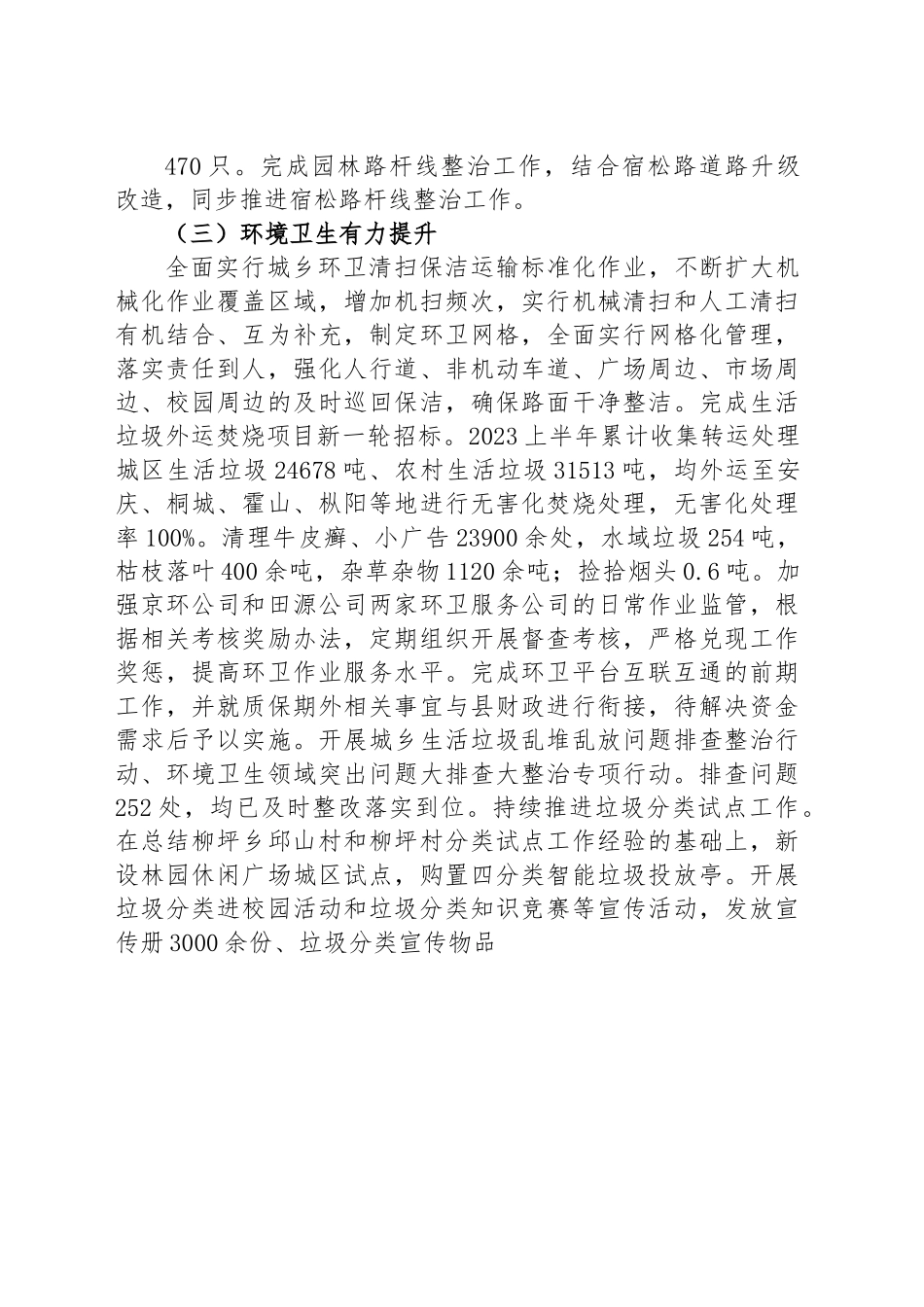 县城管局关于2023年上半年工作总结和下一步工作安排的报告.docx_第3页