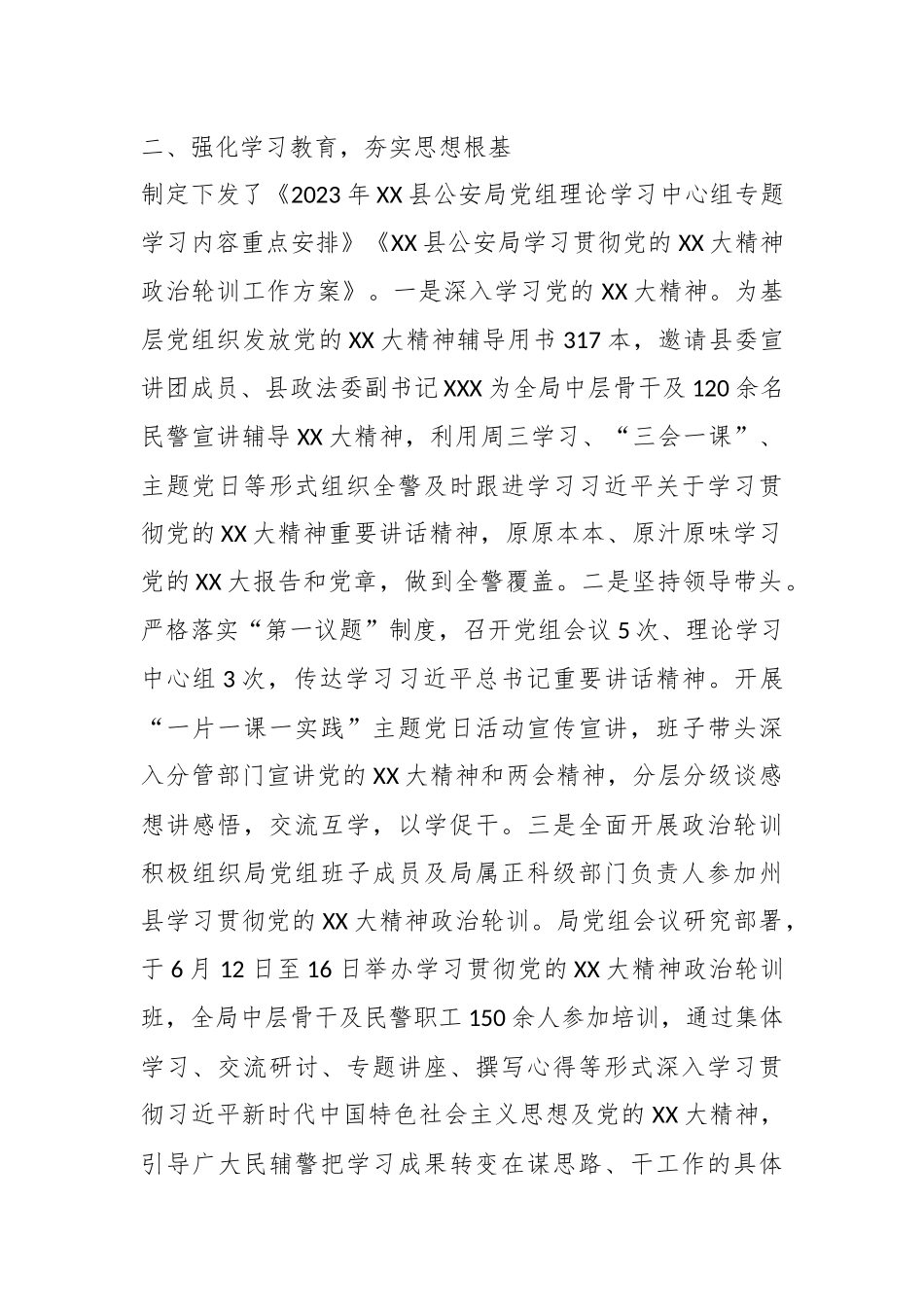 关于某县公安局能力作风提升年活动情况总结.docx_第3页
