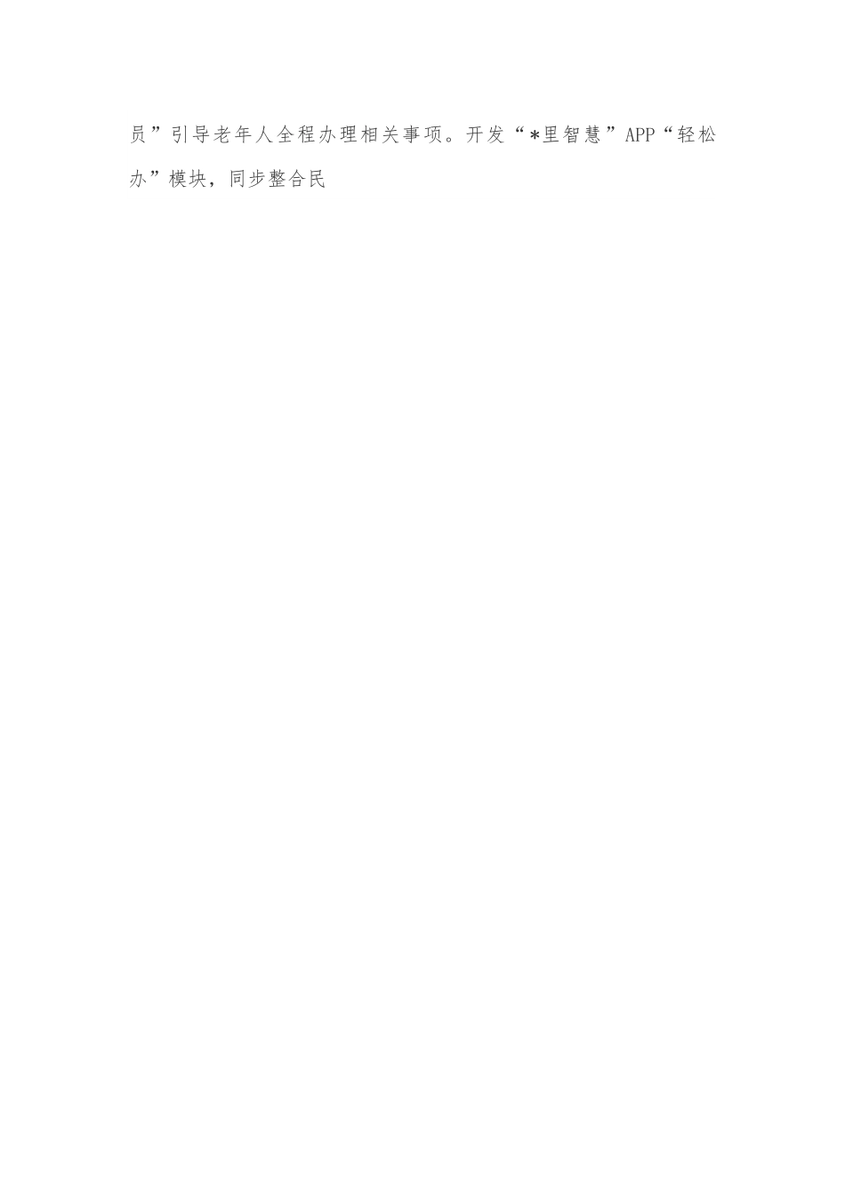 县政务办重点工作落实情况汇报.docx_第2页